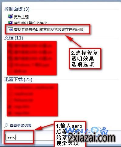 选择“查找并修复透明和其他视觉效果存在的问题” 选择“查找并修复透明和其他视觉效果存在的问题”