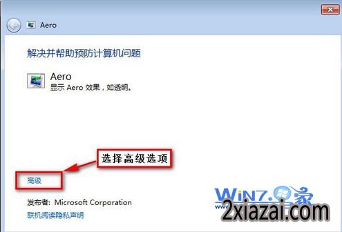 选择“高级”选项 选择“高级”选项