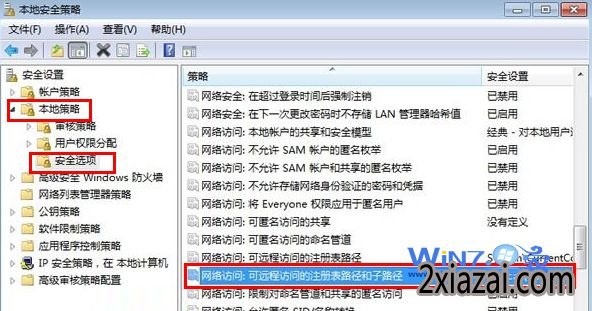 双击“可远程访问的注册表路径和子路径”项