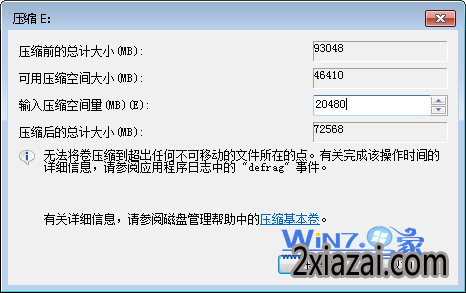 输入需要压缩分配新磁盘的空间大小