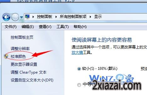 单击【校准颜色】