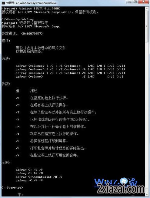 输入“Defrag”命令