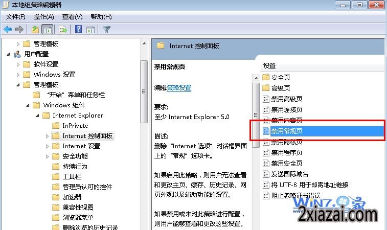 双击”禁用常规页“选项