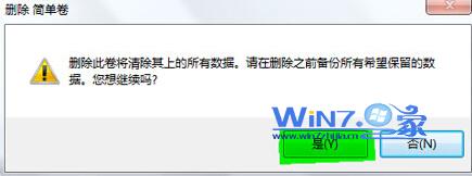 点击“是”