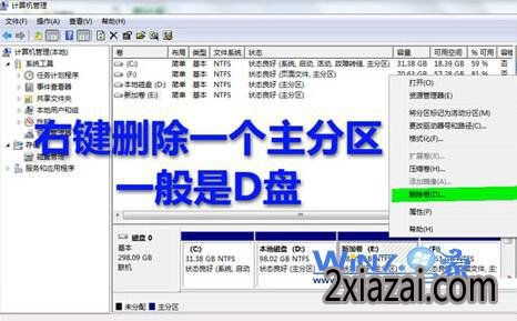 选择删除D盘