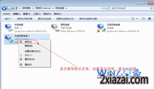 检查一下无线是否被禁用