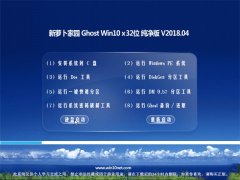 ܲ԰Ghost Win10 x32 Ƽ201804()