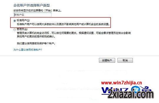 选择“标准用户” 选择“标准用户”
