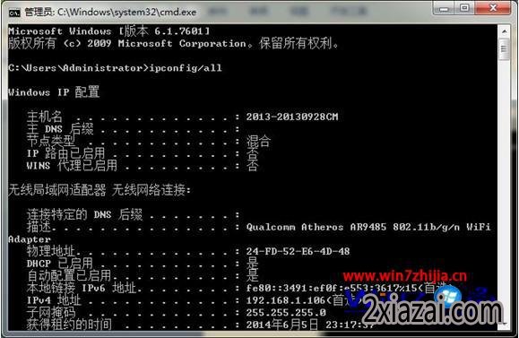 输入“ipconfig /all” 输入“ipconfig /all”