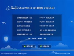 ȼGhost Win10 X64 Ƽװ201804(輤)