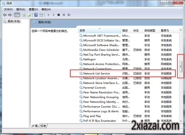 windows7网络和共享中心无响应怎么办