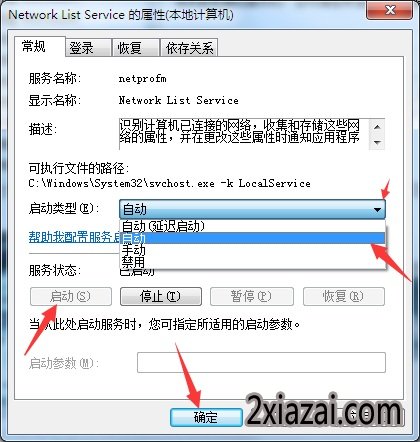 windows7网络和共享中心无响应怎么办