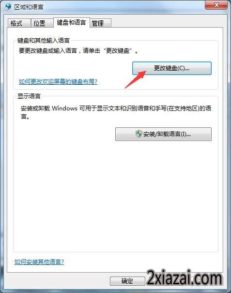 windows7系统任务栏输入法图标不见了解决方法