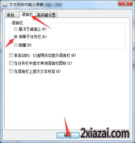 windows7系统任务栏输入法图标不见了解决方法