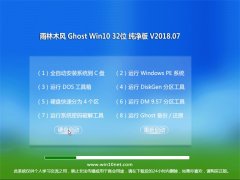 ľGhost Win10 (X32) ȫ201807(⼤)