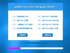 Թ˾Ghost Win10 64λ װ2018.07(Լ)