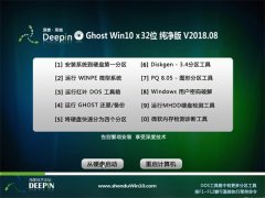 ȼGhost Win10 x32λ ͥv201808(⼤)