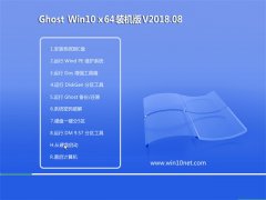 老九系统Ghost Win10 X64位 万能装机版2018年08月(绝对激活)