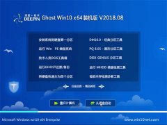 ȼGhost Win10 X64 װ201808(Լ)