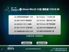 ȼGhost Win10 x32 ȫװv201808(ü)