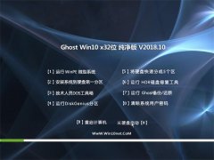 999Ghost Win10 (X32) ȶV201810(⼤)