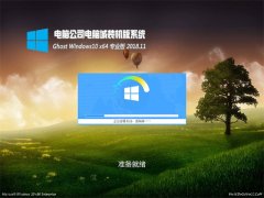 Թ˾Ghost Win10 64λ Զ רҵ v2018.11