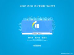 ϵͳ֮Ghost Win10 X64 רҵ 2019v04(Զ)