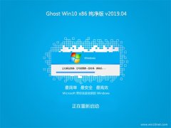 ϵͳ֮Ghost win10x86 ͥ2019v04()
