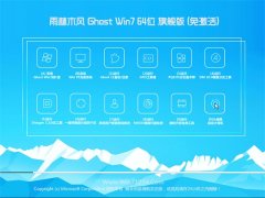 雨林木风Ghost Win7 64位 优化装机版 2021