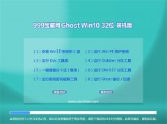 999Ghost Win10 32λ װ 2021