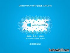 ϵͳ֮Ghost Win10 x64 רҵ V201905(Զ)