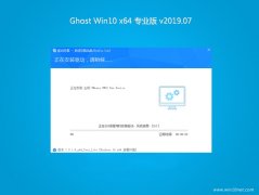 ϵͳ֮Ghost Win10 X64λ רҵ 2019v07(⼤)